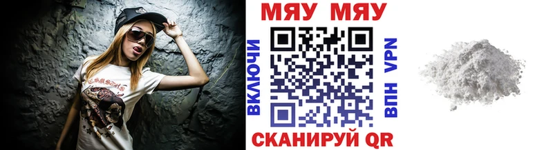 Меф мяу мяу мука Вязьма